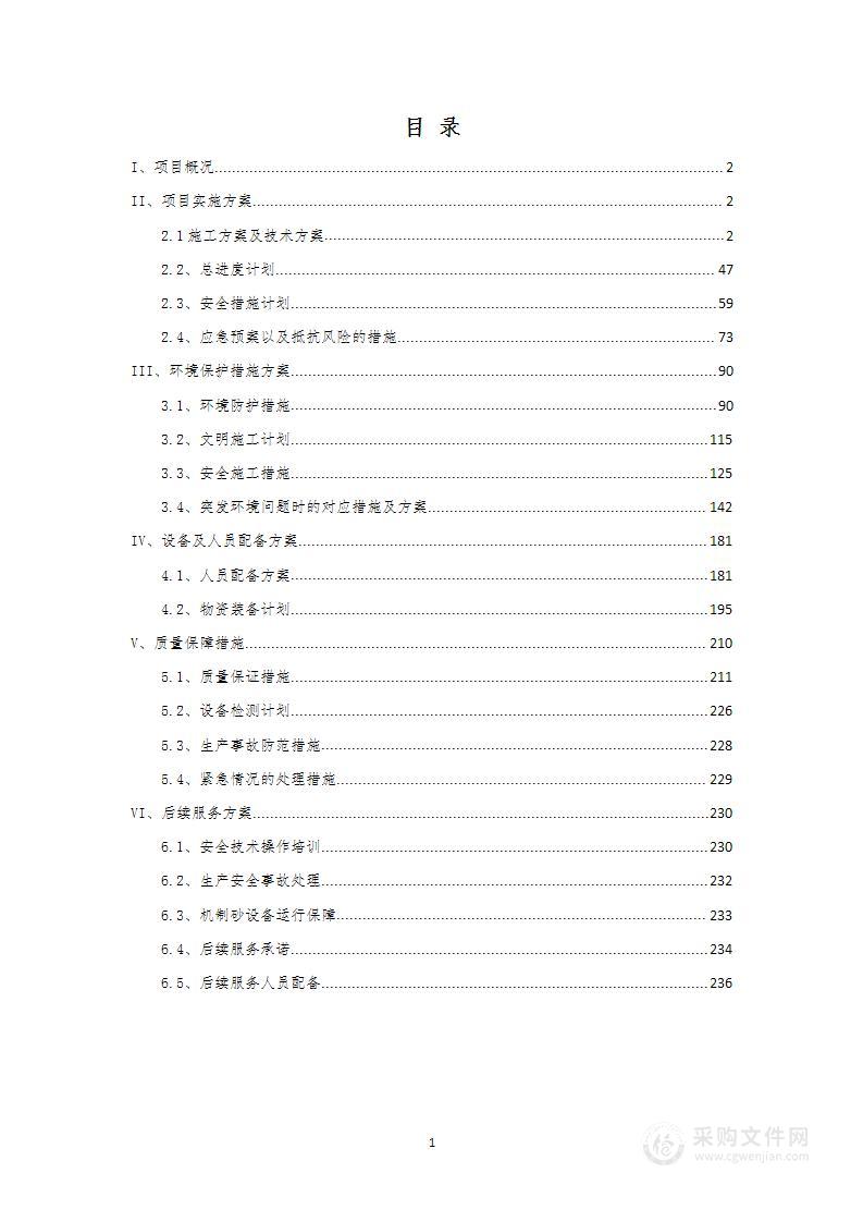 机制砂劳务服务投标方案