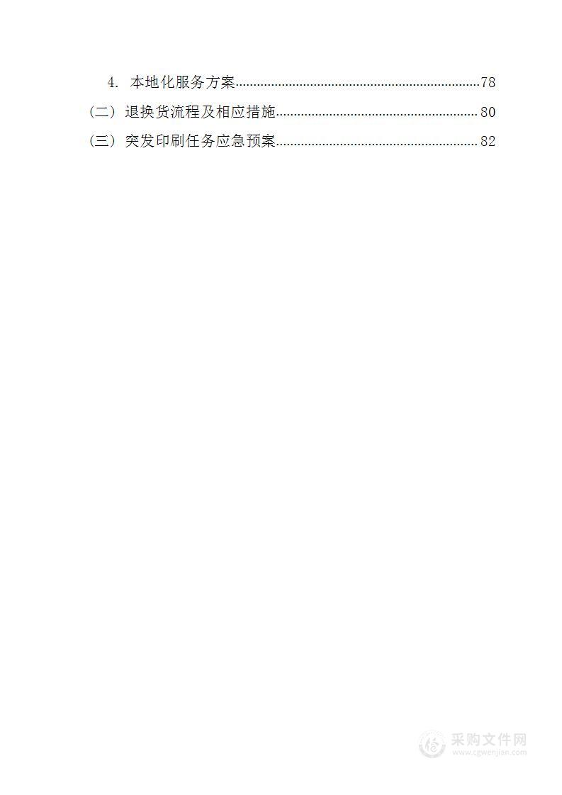 中学文印室社会化服务85页