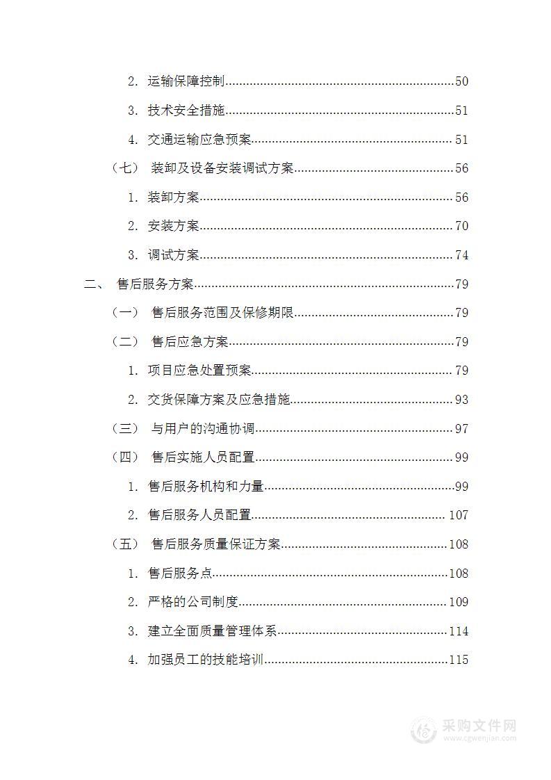 食堂厨具采购项目投标方案
