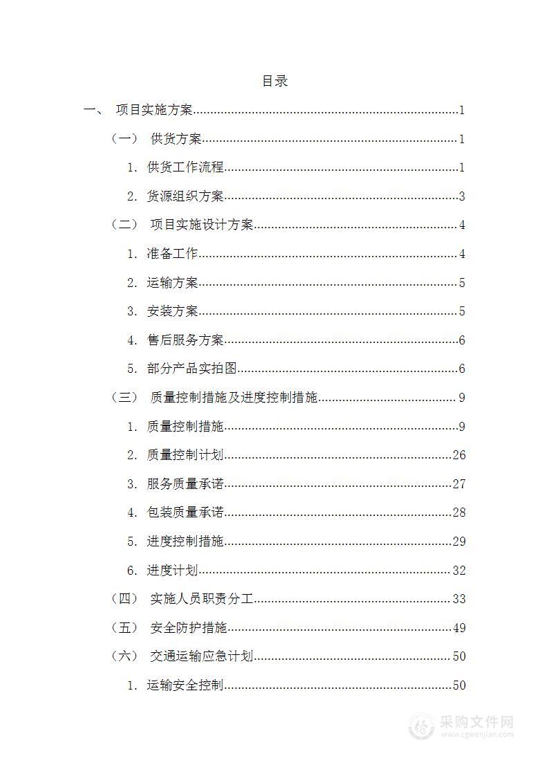食堂厨具采购项目投标方案